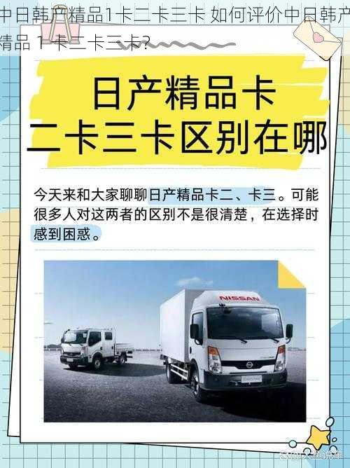 中日韩产精品1卡二卡三卡 如何评价中日韩产精品 1 卡二卡三卡？