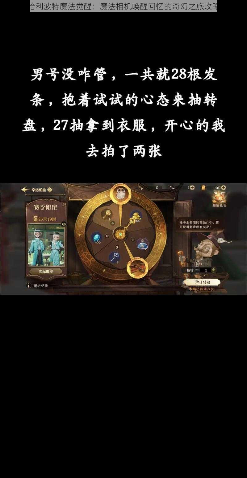 哈利波特魔法觉醒：魔法相机唤醒回忆的奇幻之旅攻略