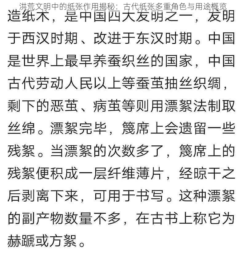 洪荒文明中的纸张作用揭秘：古代纸张多重角色与用途概览