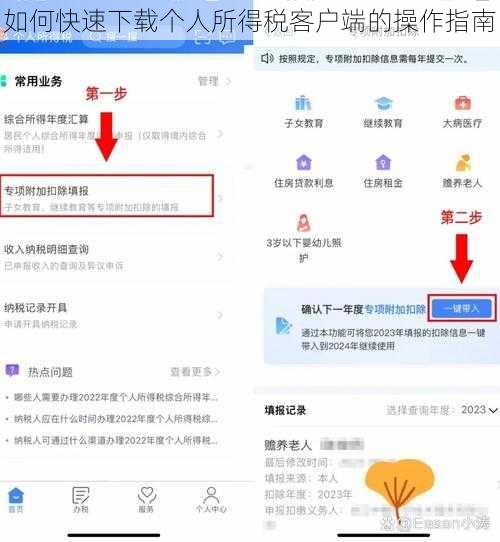 如何快速下载个人所得税客户端的操作指南