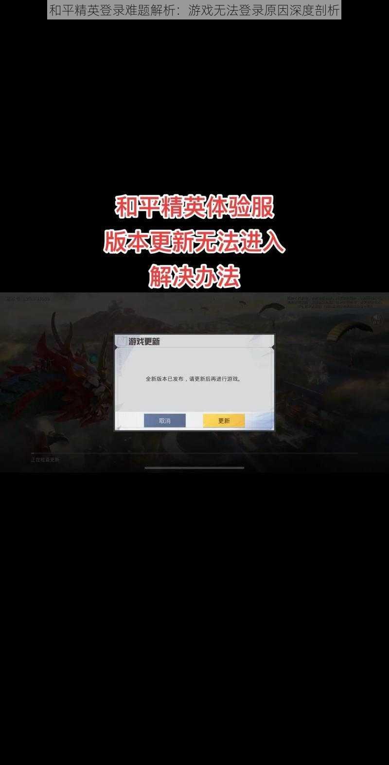 和平精英登录难题解析：游戏无法登录原因深度剖析