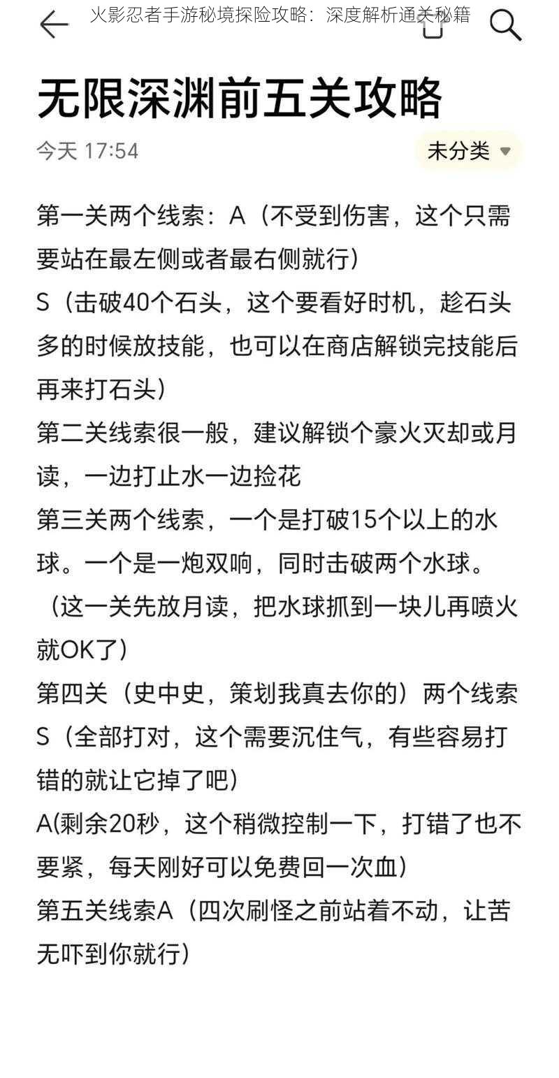 火影忍者手游秘境探险攻略：深度解析通关秘籍