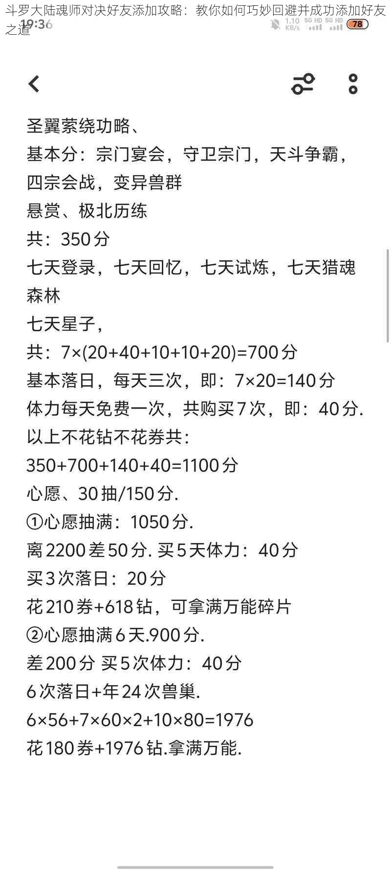 斗罗大陆魂师对决好友添加攻略：教你如何巧妙回避并成功添加好友之道