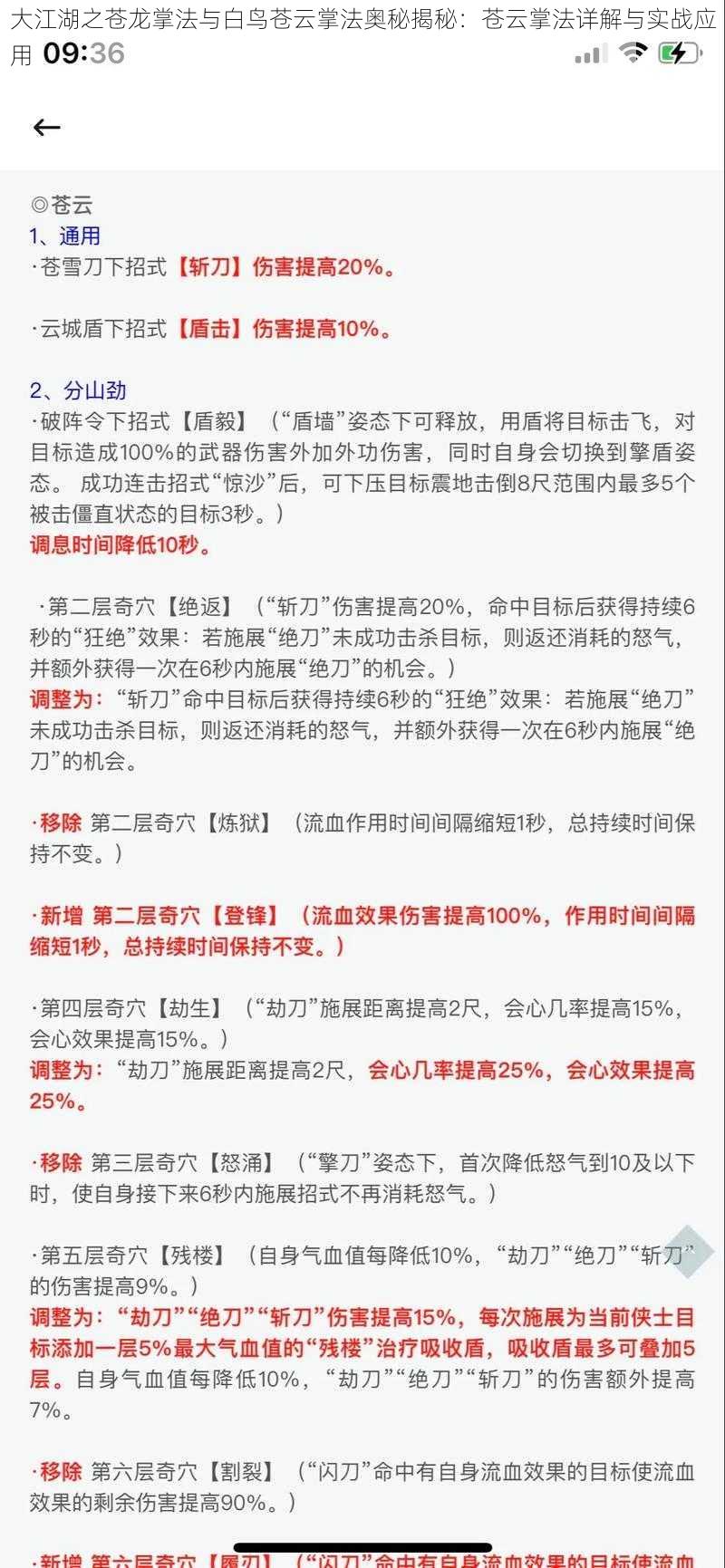 大江湖之苍龙掌法与白鸟苍云掌法奥秘揭秘：苍云掌法详解与实战应用