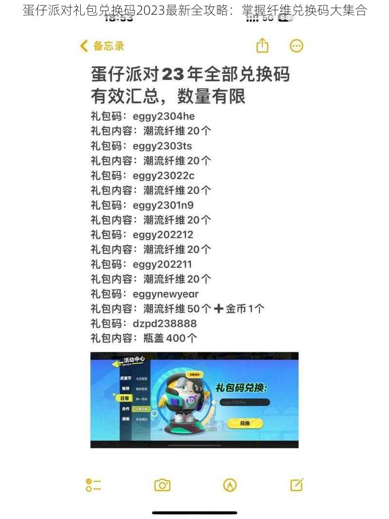 蛋仔派对礼包兑换码2023最新全攻略：掌握纤维兑换码大集合