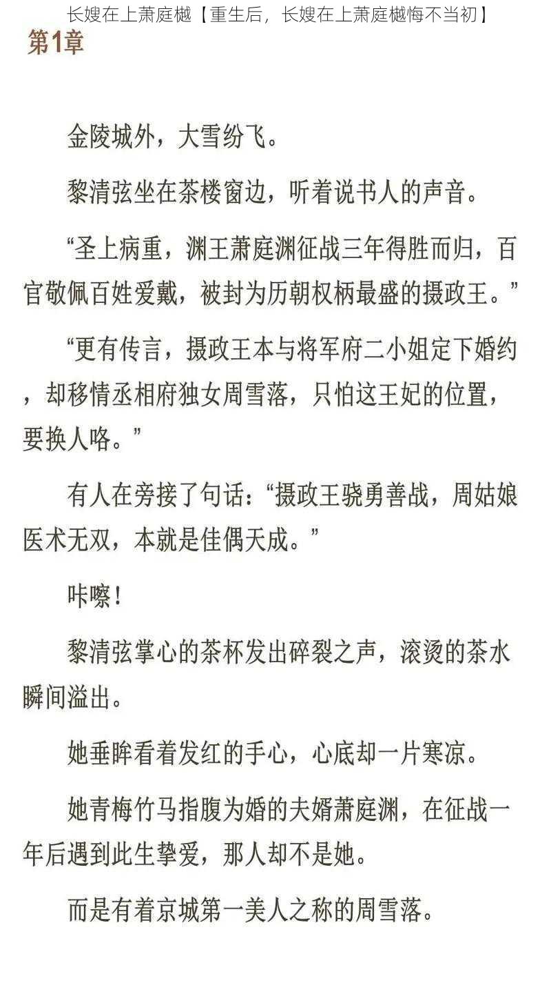 长嫂在上萧庭樾【重生后，长嫂在上萧庭樾悔不当初】