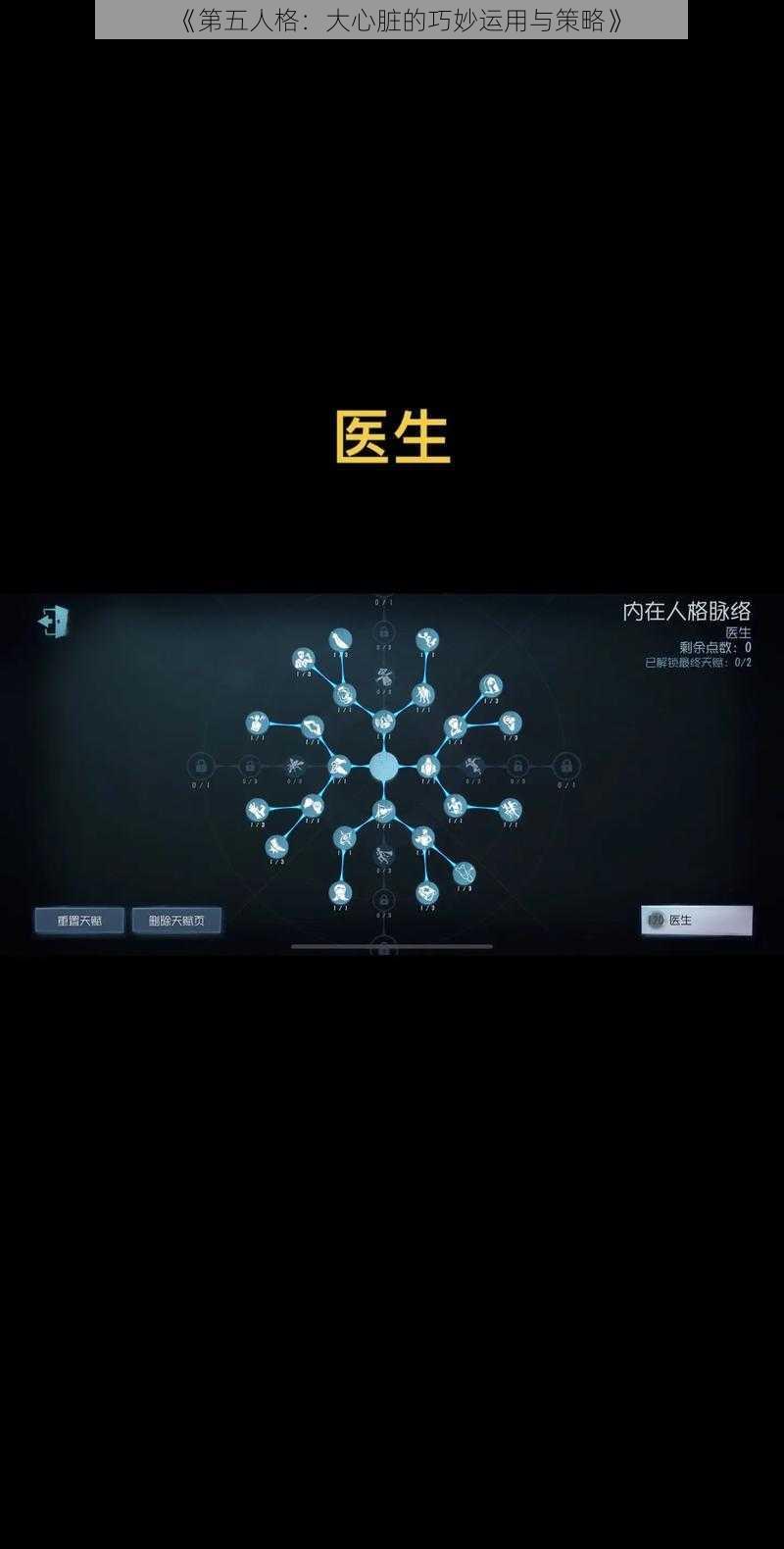 《第五人格：大心脏的巧妙运用与策略》