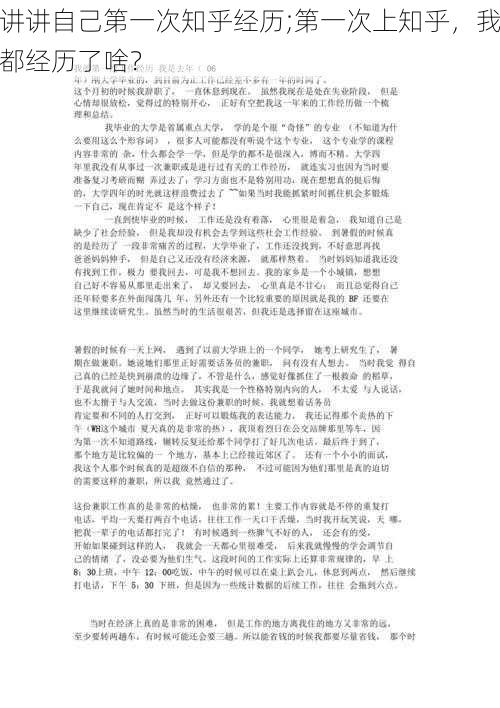 讲讲自己第一次知乎经历;第一次上知乎，我都经历了啥？