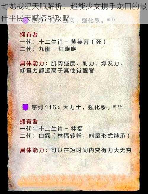 封龙战纪天赋解析：超能少女携手龙田的最佳平民天赋搭配攻略