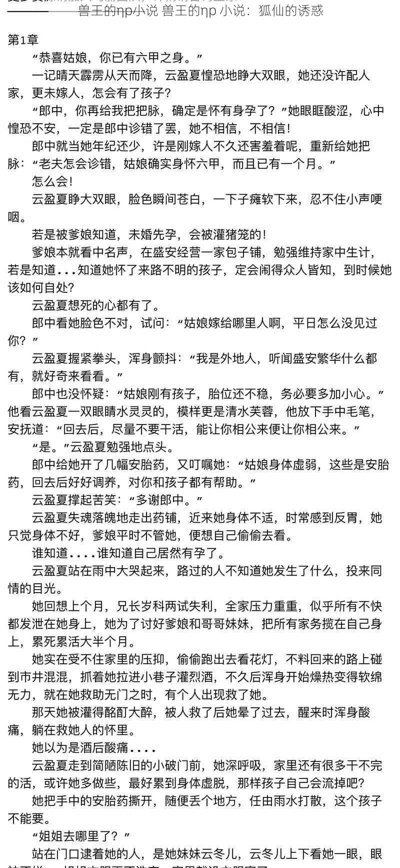 兽王的ηp小说 兽王的ηp 小说：狐仙的诱惑