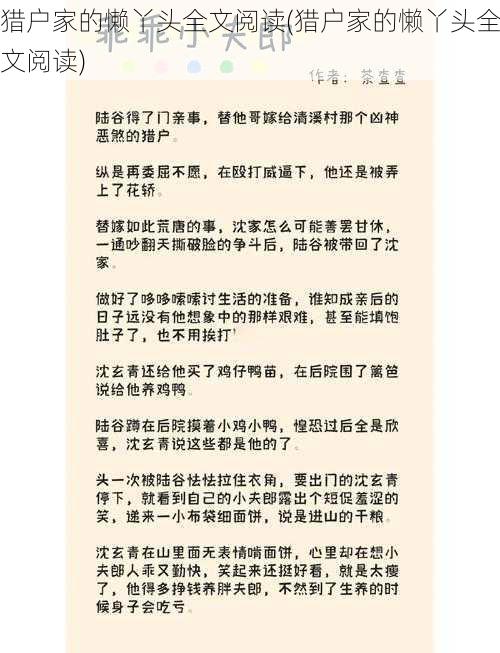 猎户家的懒丫头全文阅读(猎户家的懒丫头全文阅读)