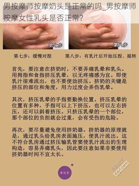 男按摩师按摩奶头是正常的吗_男按摩师按摩女性乳头是否正常？