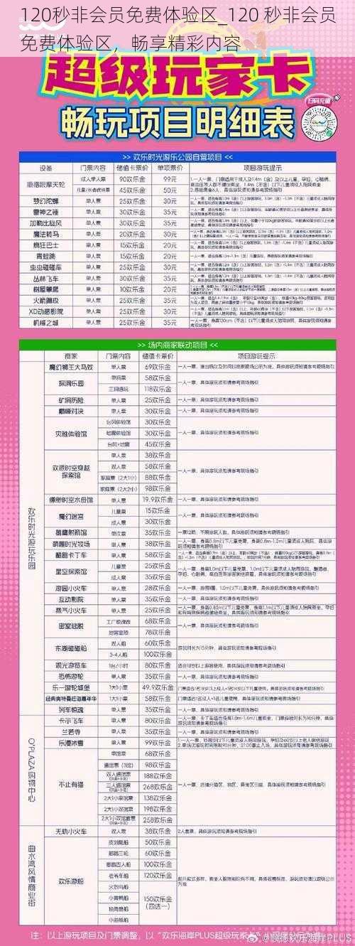 120秒非会员免费体验区_120 秒非会员免费体验区，畅享精彩内容