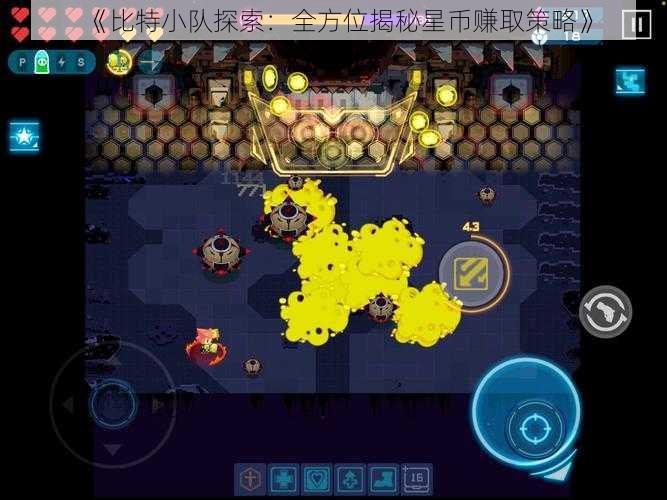 《比特小队探索：全方位揭秘星币赚取策略》