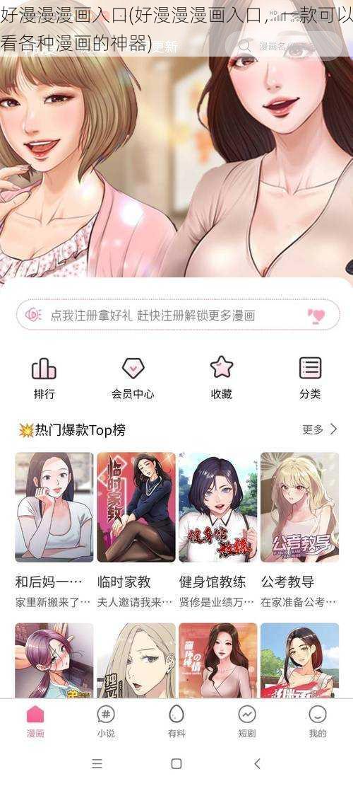 好漫漫漫画入口(好漫漫漫画入口，一款可以看各种漫画的神器)