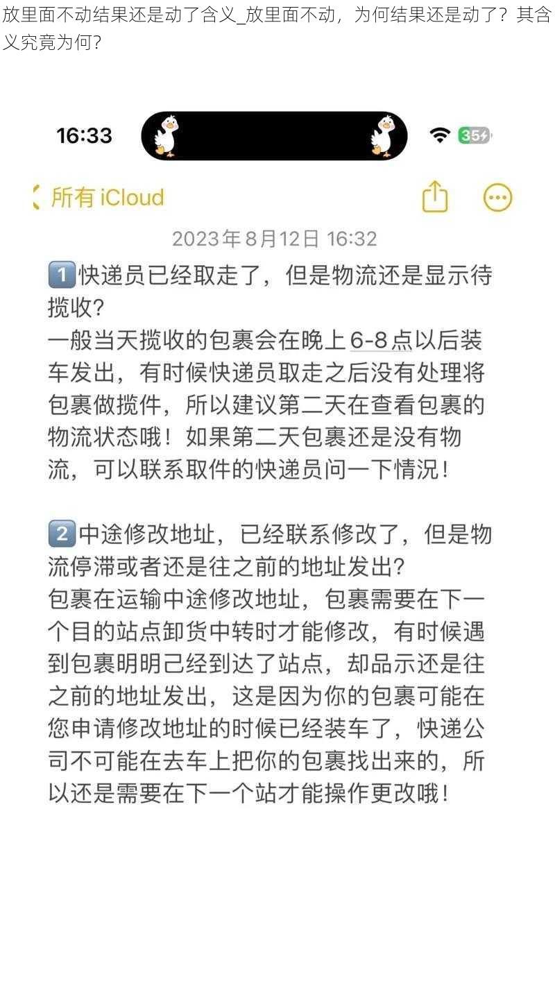 放里面不动结果还是动了含义_放里面不动，为何结果还是动了？其含义究竟为何？