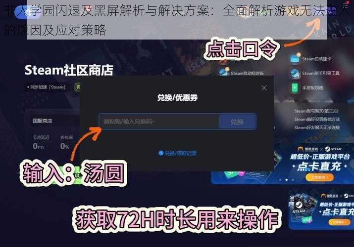 非人学园闪退及黑屏解析与解决方案：全面解析游戏无法进入的原因及应对策略