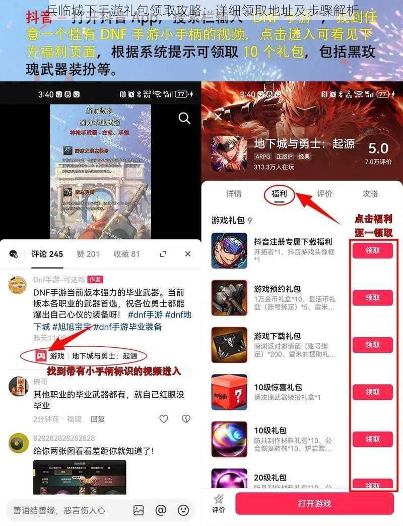 兵临城下手游礼包领取攻略：详细领取地址及步骤解析