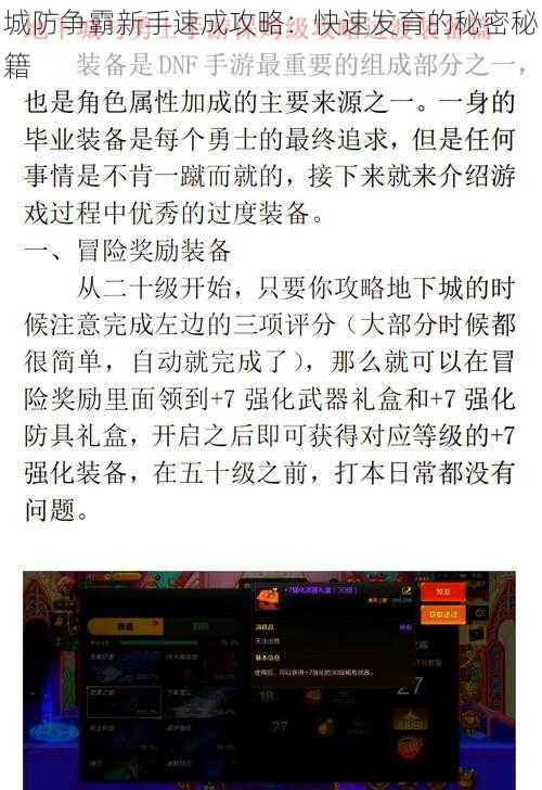 城防争霸新手速成攻略：快速发育的秘密秘籍