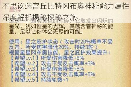 不思议迷宫丘比特冈布奥神秘能力属性深度解析揭秘探秘之旅