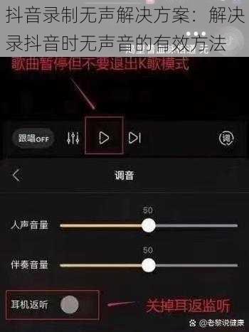 抖音录制无声解决方案：解决录抖音时无声音的有效方法