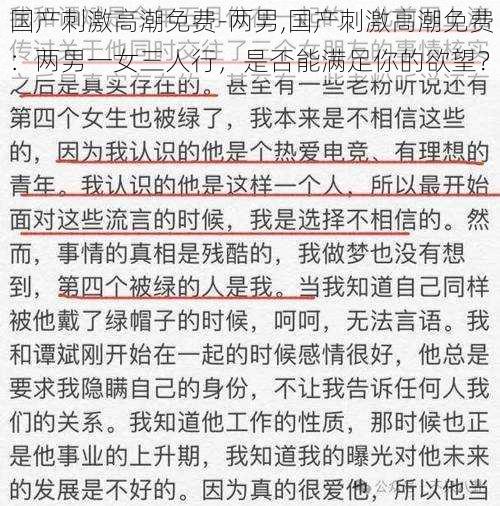 国产刺激高潮免费-两男,国产刺激高潮免费：两男一女三人行，是否能满足你的欲望？