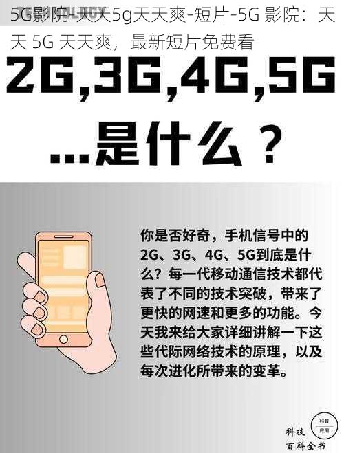 5G影院-天天5g天天爽-短片-5G 影院：天天 5G 天天爽，最新短片免费看