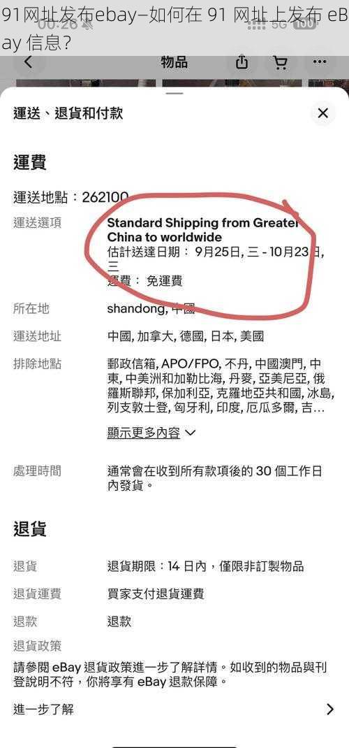 91网址发布ebay—如何在 91 网址上发布 eBay 信息？