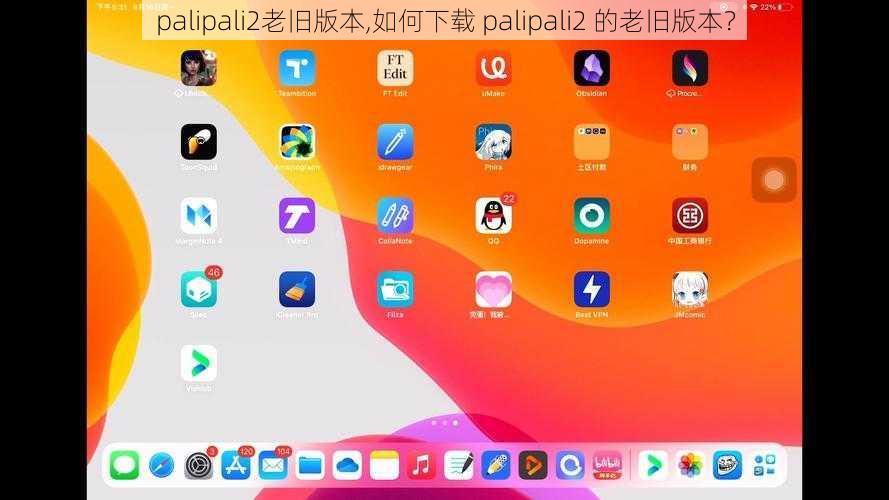 palipali2老旧版本,如何下载 palipali2 的老旧版本？