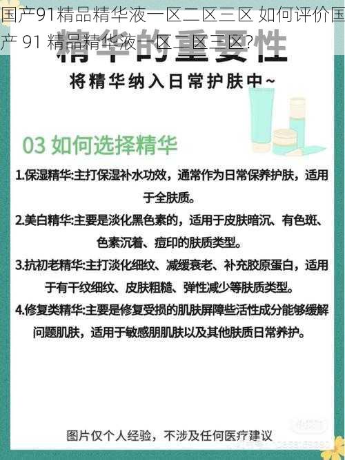 国产91精品精华液一区二区三区 如何评价国产 91 精品精华液一区二区三区？