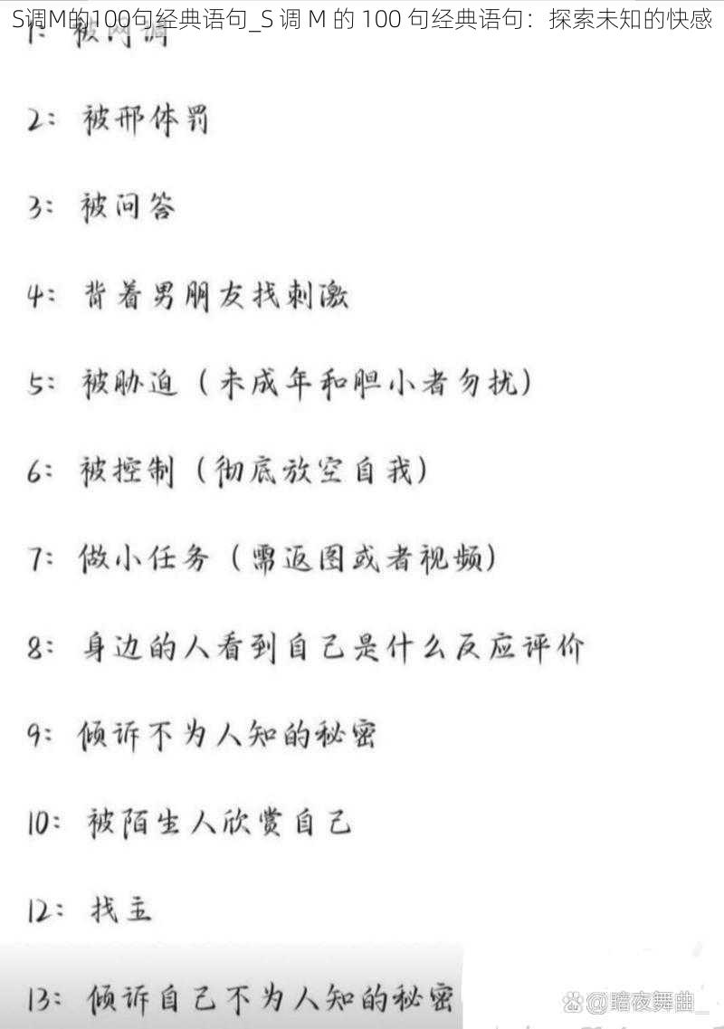 S调M的100句经典语句_S 调 M 的 100 句经典语句：探索未知的快感