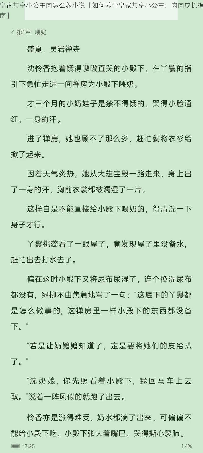 皇家共享小公主肉怎么养小说【如何养育皇家共享小公主：肉肉成长指南】