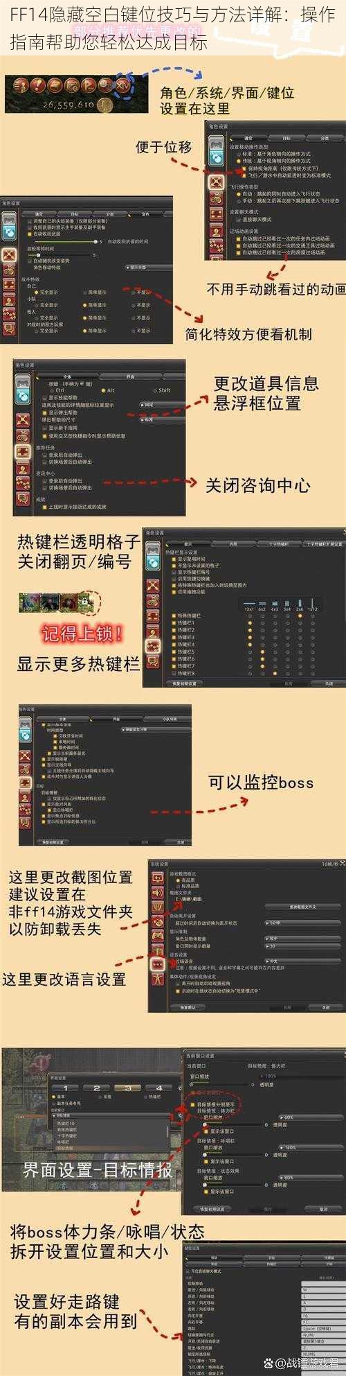 FF14隐藏空白键位技巧与方法详解：操作指南帮助您轻松达成目标