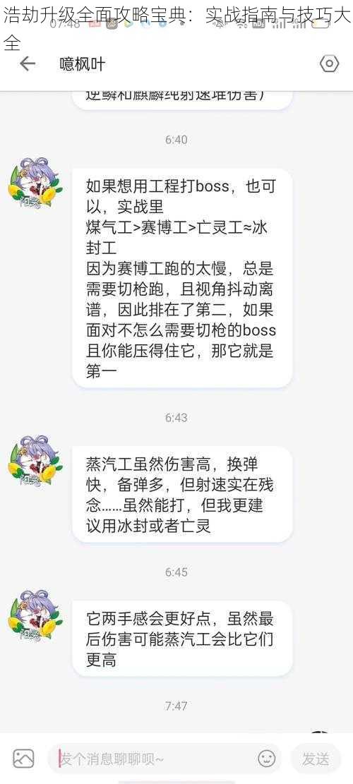 浩劫升级全面攻略宝典：实战指南与技巧大全