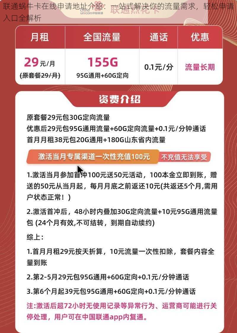 联通蜗牛卡在线申请地址介绍：一站式解决你的流量需求，轻松申请入口全解析