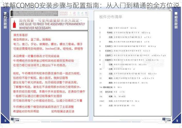 详解COMBO安装步骤与配置指南：从入门到精通的全方位说明