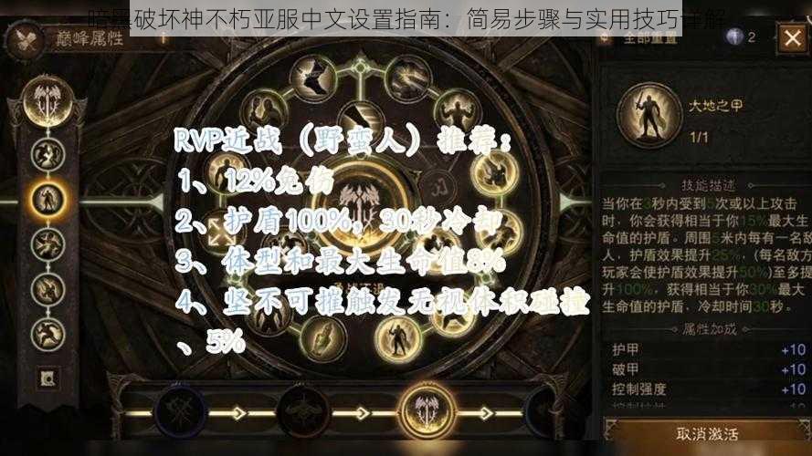 暗黑破坏神不朽亚服中文设置指南：简易步骤与实用技巧详解