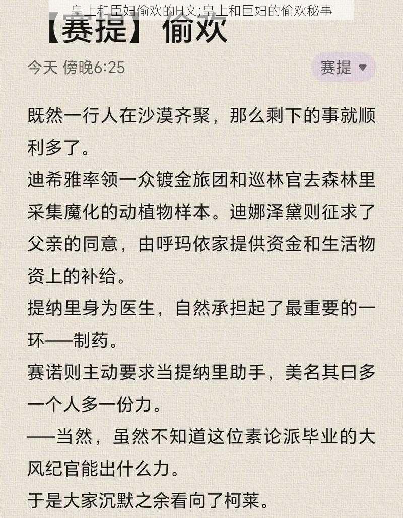 皇上和臣妇偷欢的H文;皇上和臣妇的偷欢秘事