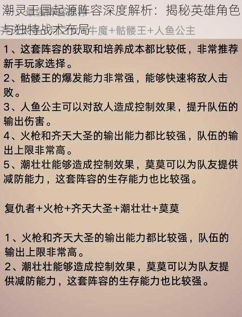 潮灵王国起源阵容深度解析：揭秘英雄角色与独特战术布局