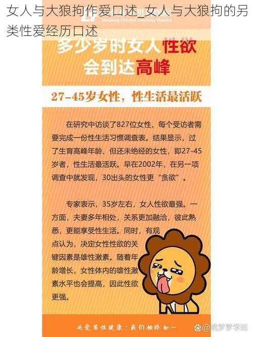 女人与大狼拘作爱口述_女人与大狼拘的另类性爱经历口述