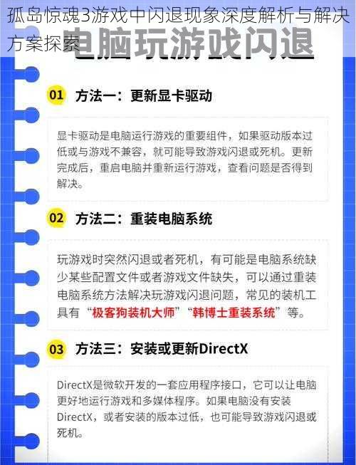 孤岛惊魂3游戏中闪退现象深度解析与解决方案探索