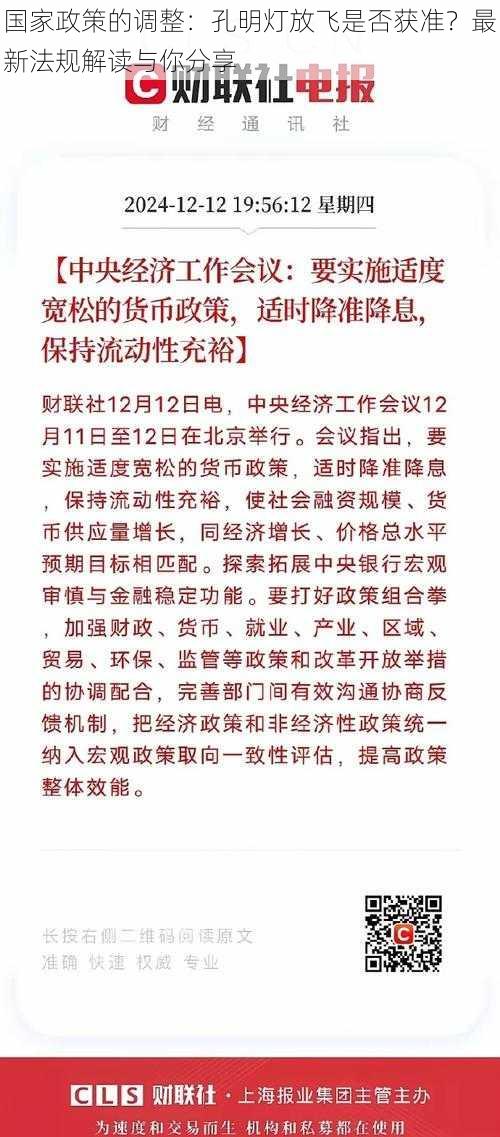 国家政策的调整：孔明灯放飞是否获准？最新法规解读与你分享