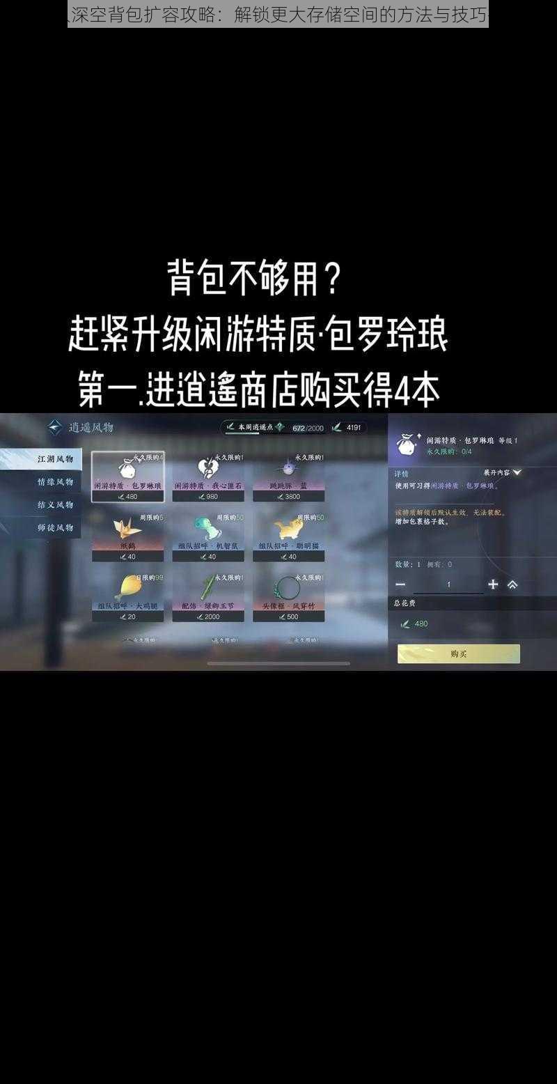 无人深空背包扩容攻略：解锁更大存储空间的方法与技巧探索