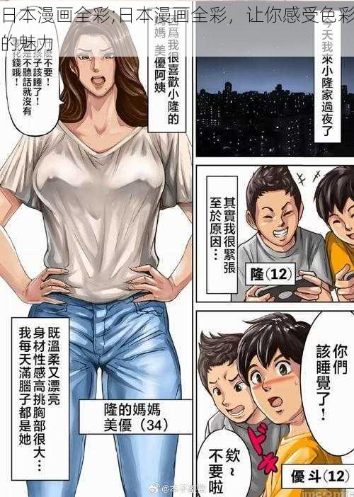 日本漫画全彩;日本漫画全彩，让你感受色彩的魅力