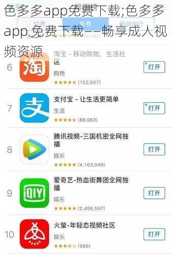 色多多app免费下载;色多多 app 免费下载——畅享成人视频资源