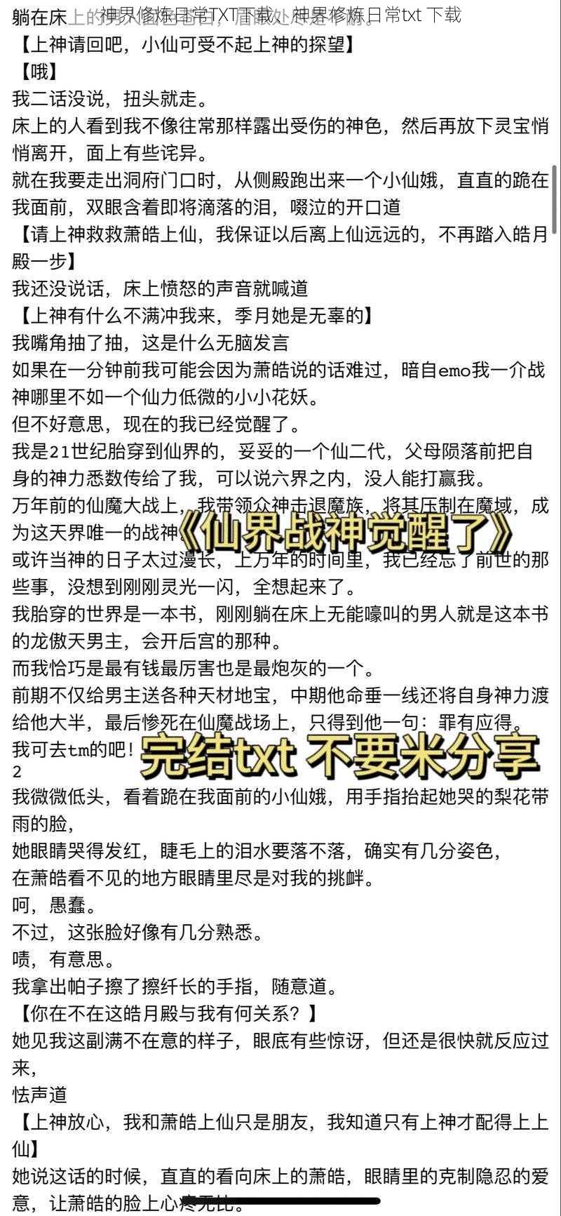 神界修炼日常TXT下载、神界修炼日常txt 下载