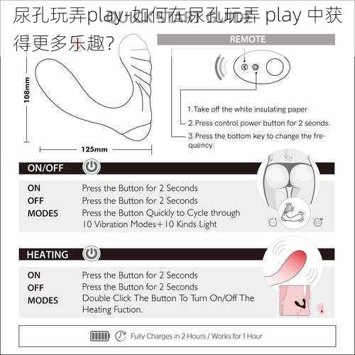 尿孔玩弄play-如何在尿孔玩弄 play 中获得更多乐趣？