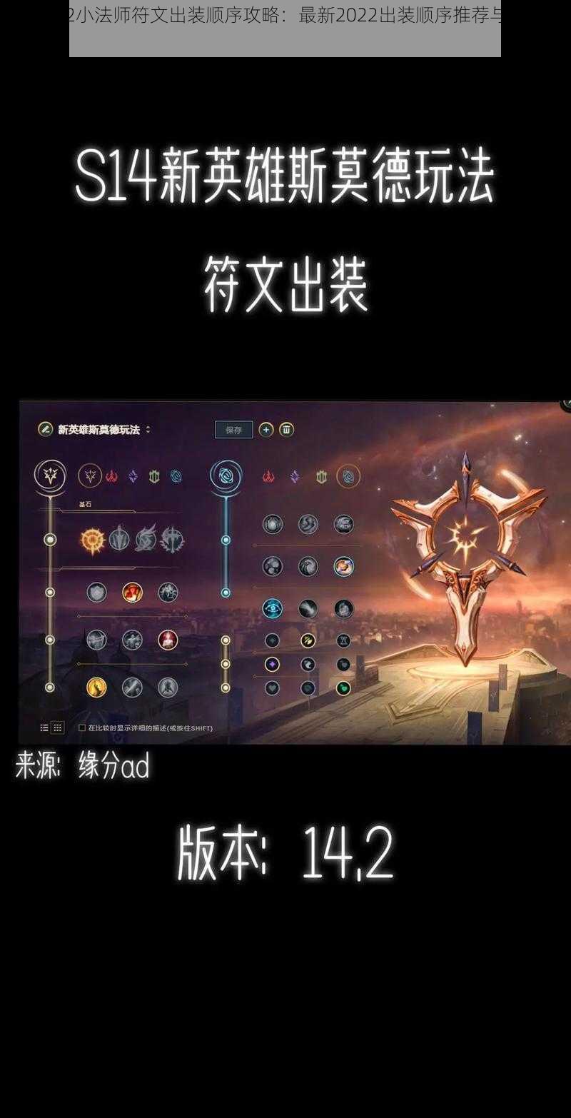 LOL S12小法师符文出装顺序攻略：最新2022出装顺序推荐与实战应用指南