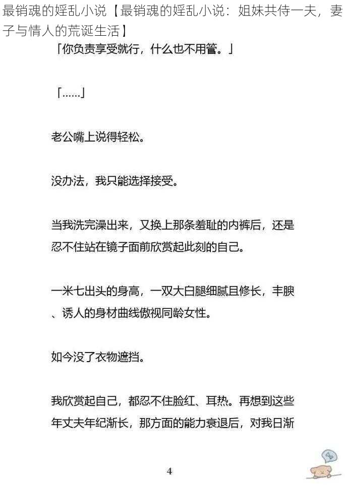 最销魂的婬乱小说【最销魂的婬乱小说：姐妹共侍一夫，妻子与情人的荒诞生活】