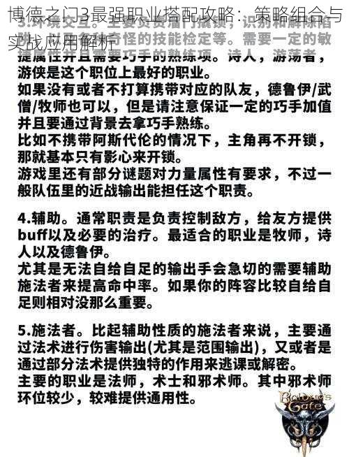 博德之门3最强职业搭配攻略：策略组合与实战应用解析